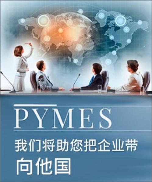 让您的企业走向国际化